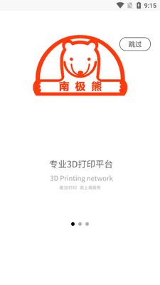 南极熊3D打印官方版截图4