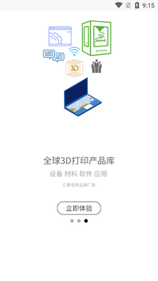 南极熊3D打印官方版截图5