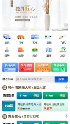 爱胶州随手拍app安卓版截图0