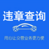 ΢��12123��ͨΥ�²�ѯ����1.0.0 �ֻ��°�