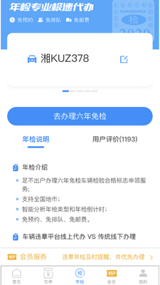 微车12123交通违章查询软件截图0