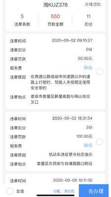 微车12123交通违章查询软件截图2