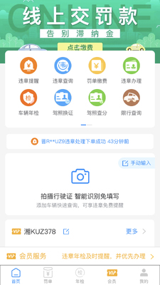 微车12123交通违章查询软件截图3