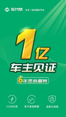 微车12123交通违章查询软件截图4