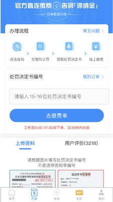 微车12123交通违章查询软件截图1