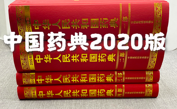 �й�ҩ��2020ȫ��