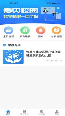 ����У԰app��ͼ3