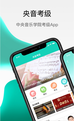 央音考级最新版本截图0