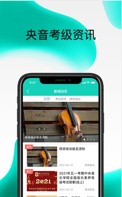 央音考级最新版本截图1