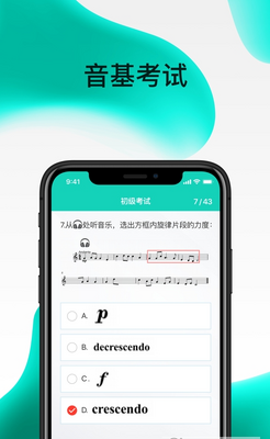 央音考级最新版本截图2