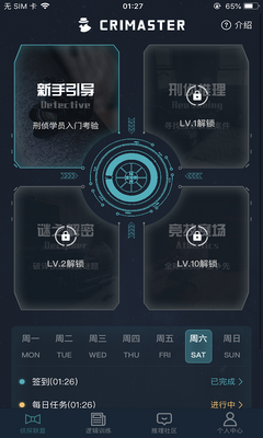 Crimaster�����ʦapp�ٷ������ͼ1