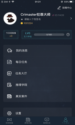 Crimaster�����ʦapp�ٷ������ͼ4