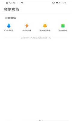 ����WiFi��ʦ���ʰ��ͼ2