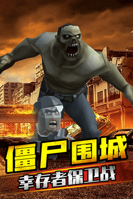 打爆那个僵尸游戏官方版截图1