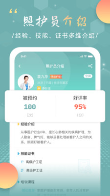 �л���ҽ��app��׿���°��ͼ3