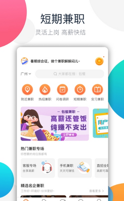 ���ü�ְapp��ͼ1