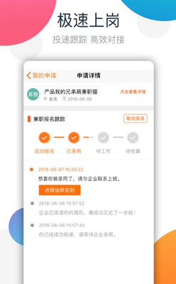 ���ü�ְapp��ͼ2
