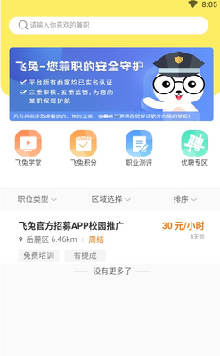 ���ü�ְapp��ͼ3