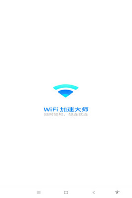 WiFi���ٴ�ʦ��ͼ1