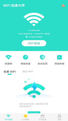 WiFi���ٴ�ʦ��ͼ2