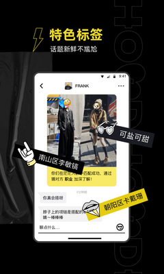 腾讯HOOD客户端截图3