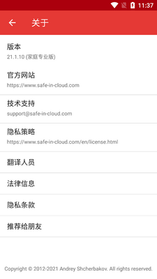 ���������SafeInCloud Pro������ͼ2