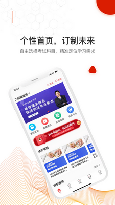 �Ƕ�����Уapp�ֻ����ͼ1