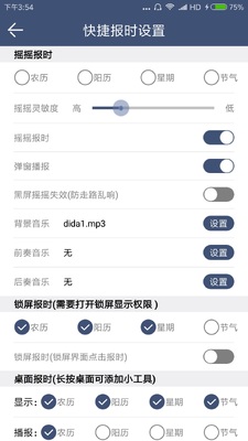 语音报时闹钟去广告免费版截图0