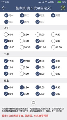语音报时闹钟去广告免费版截图1