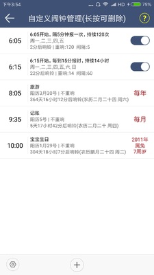 语音报时闹钟去广告免费版截图2