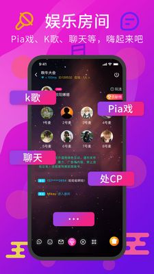 薯片语音软件截图0