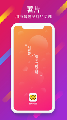 薯片语音软件截图2
