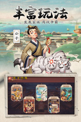 我是大东家游戏安卓官方截图3