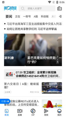 第一财经app客户端截图1