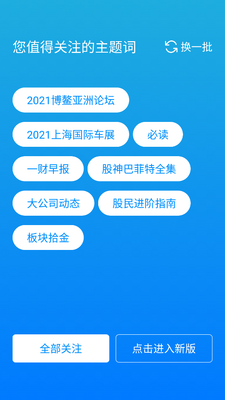 第一财经app客户端截图2