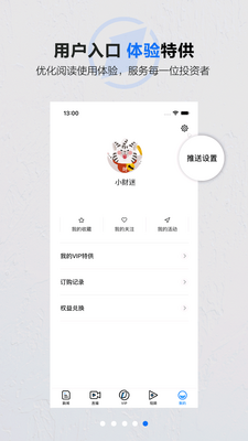 第一财经app客户端截图3