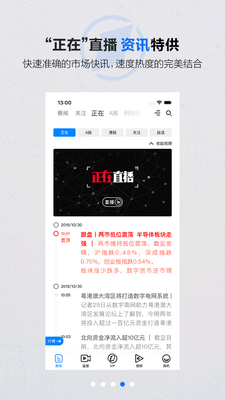 第一财经app客户端截图4