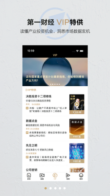 第一财经app客户端截图5