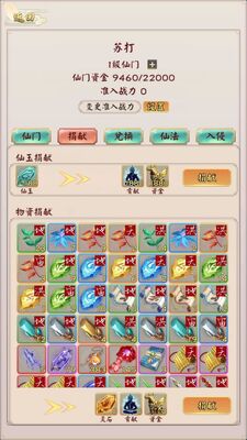 无限流修仙模拟器游戏截图2