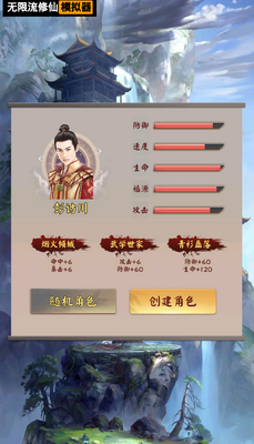 无限流修仙模拟器游戏截图3