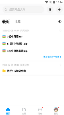 百度网盘联运版修改版截图0