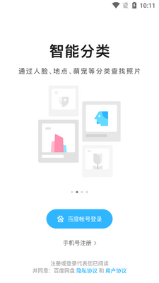 百度网盘联运版修改版截图2