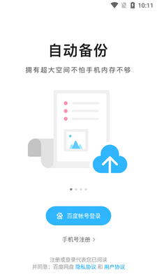 百度网盘联运版修改版截图3