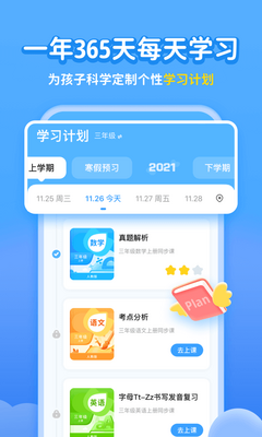 Сѧ��appͬ���γ̸���)���°��ͼ2
