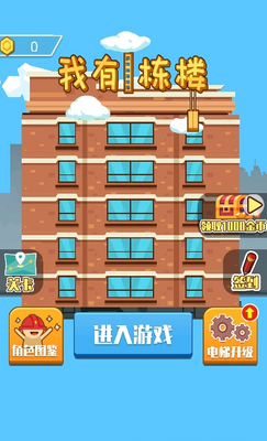����һ��¥С��Ϸ��ͼ0