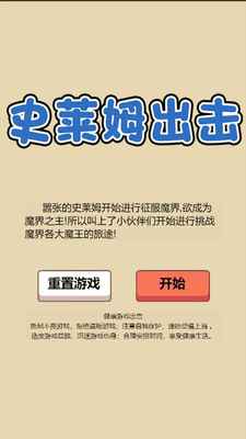 史莱姆出击手游手机版下载截图0