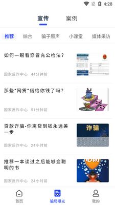 国家反诈中心APP下载安装截图1