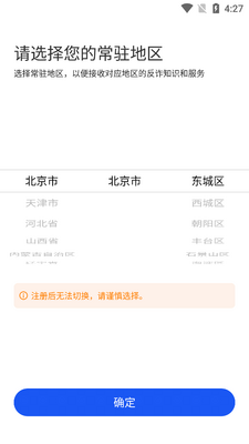 国家反诈中心APP下载安装截图4