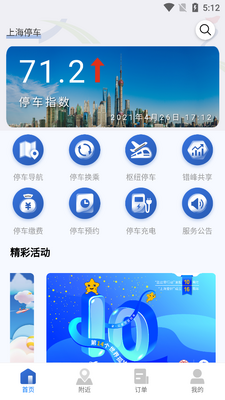 上海停车app官方最新版截图2