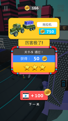 我运货特稳手游截图2